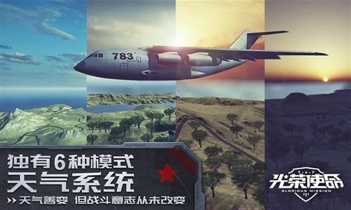 光荣使命游戏安卓版v1.0.30