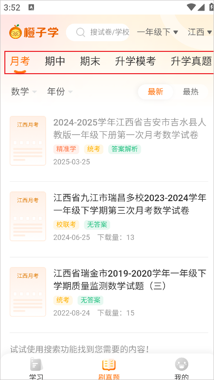 学科网app