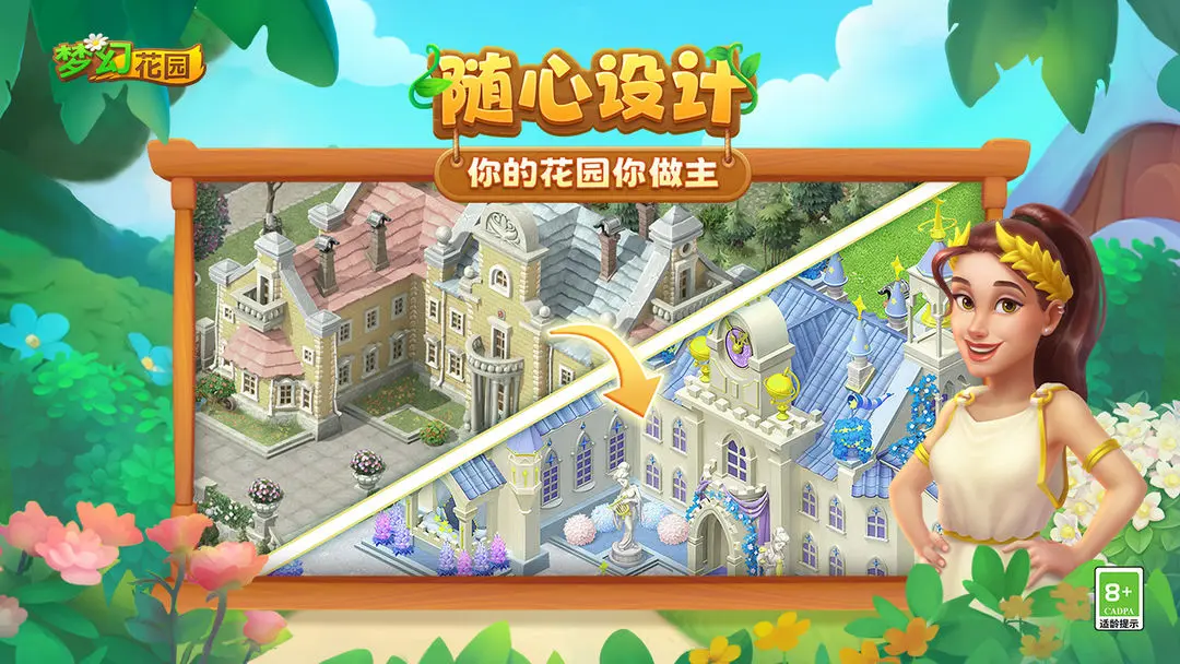 梦幻花园最新正版v8.4.0