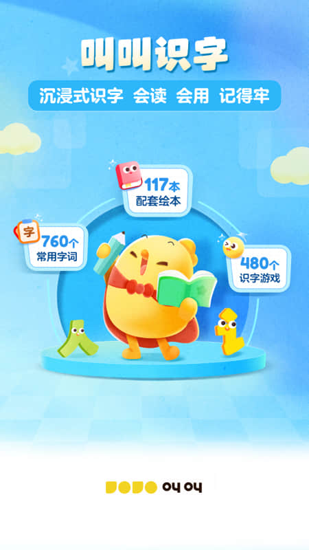 叫叫识字app官方版 v3.118.0安卓版