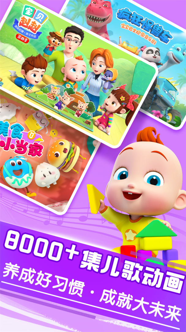 宝宝巴士大全2026优化升级版 v8.9.13