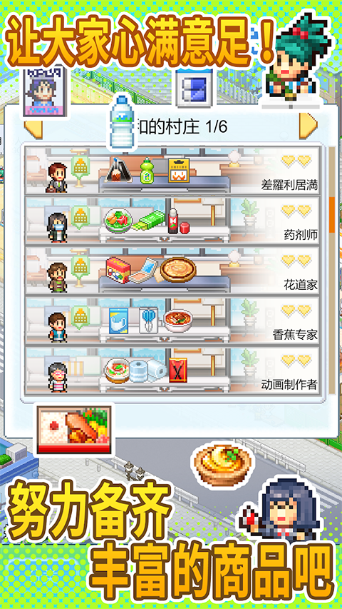 便利店开业日记官方汉化版 v1.4.4免费版