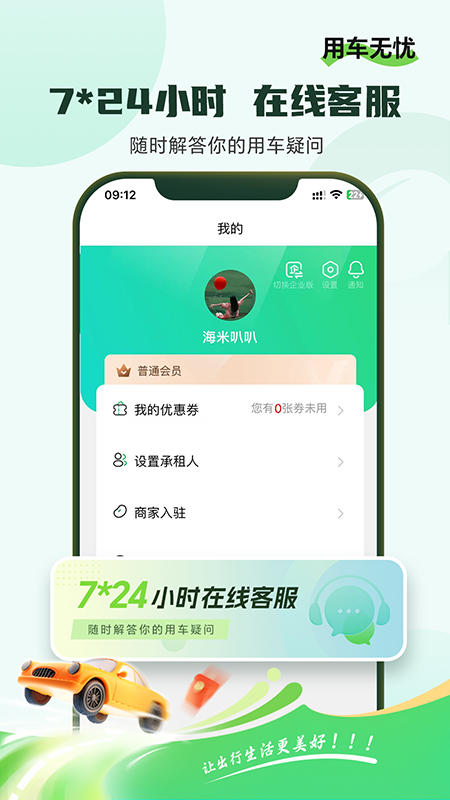 小豆租车官方版 v3.2.2安卓版
