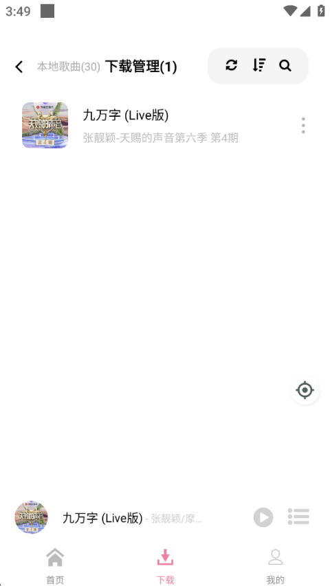 元力音乐应用下载直装安装v1.5.5