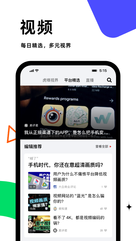 虎嗅官方版app安装 v9.8.6安卓版