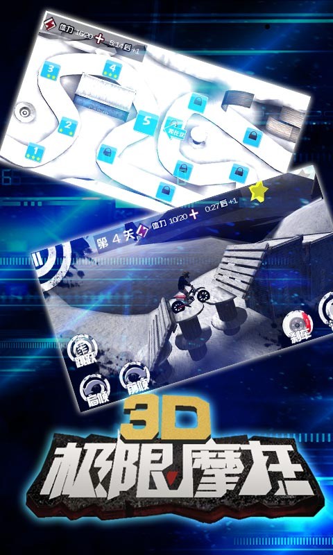 3d极限摩托车游戏单机版v1.43