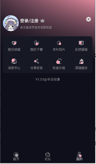 冬日动漫app原版免费最新追番应用v1.3.0