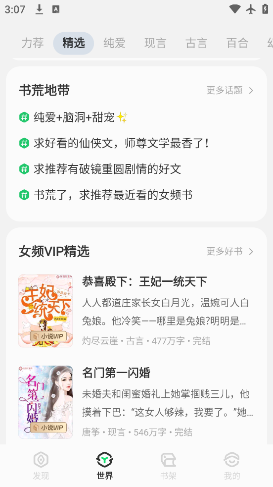 不可能的世界小说app手机版v0.10.3