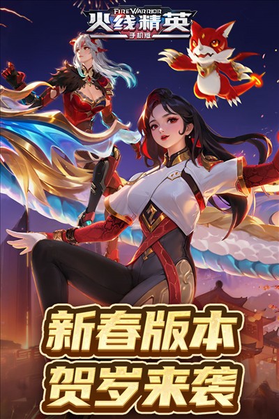 火线精英单机版游戏v0.9.35.544753