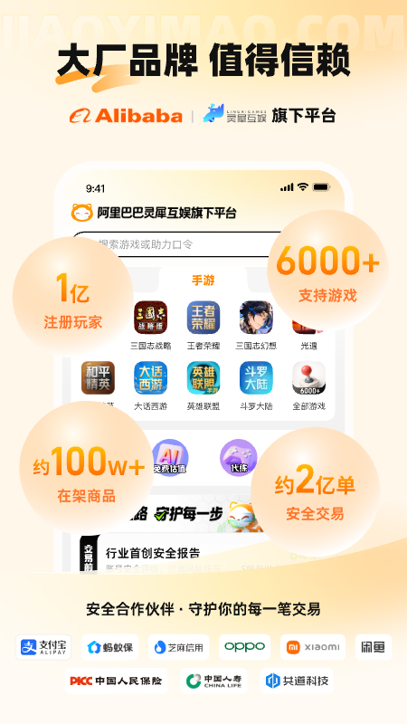 交易猫app新版安装 v9.36.1安卓版