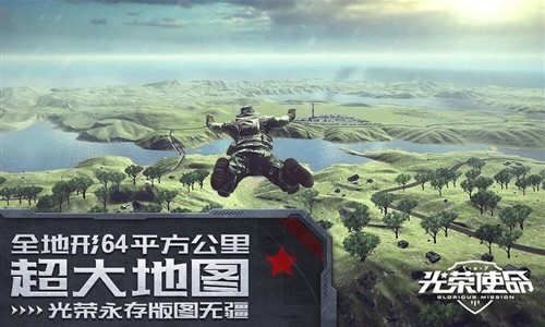 光荣使命游戏安卓版v1.0.30