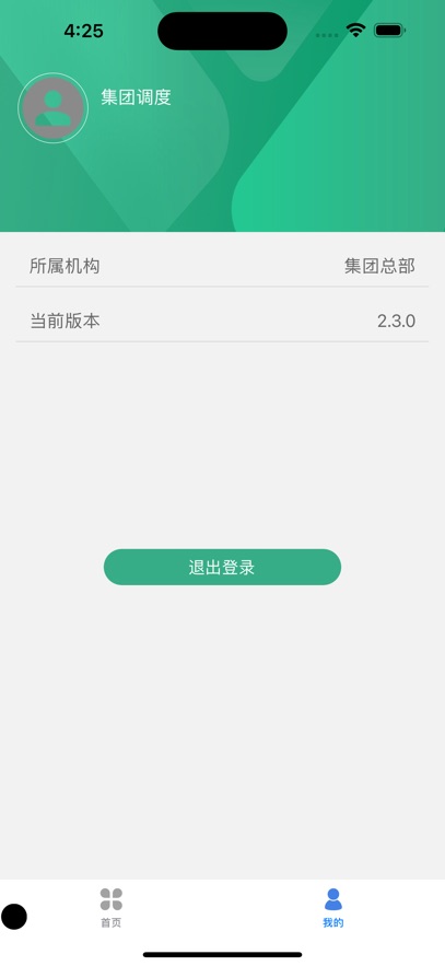 路网智慧大脑app免费版v2.5.6 正规原版