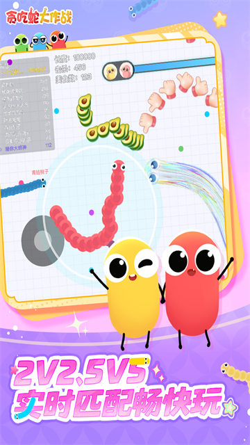 贪吃蛇大作战2026优化版本v5.37.0