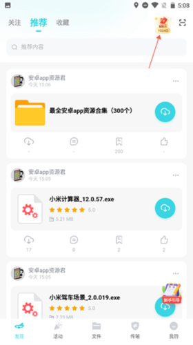 小飞机网盘app