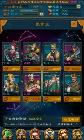 三国志152026优化版v2073.1598游戏安卓版