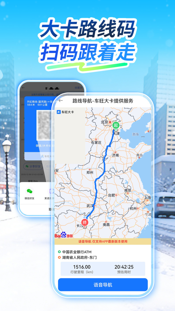车旺大卡免费定位官方版 v9.0.15安卓版