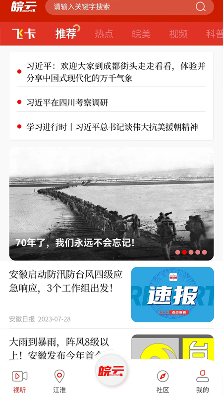 皖云2026优化升级版 v5.2.4