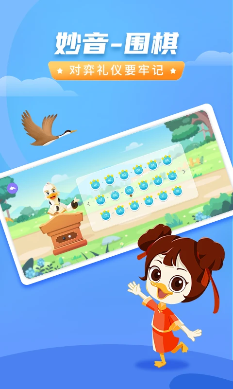 妙音围棋app2026升级版v1.1.5 正规原版