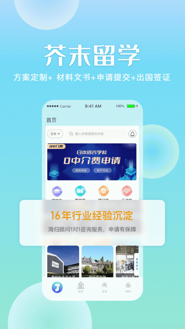 芥末留学2026优化升级版 v5.4.0