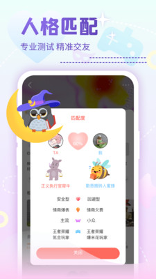 Nico人格匹配交友app免费版v8.36.0 2026升级版