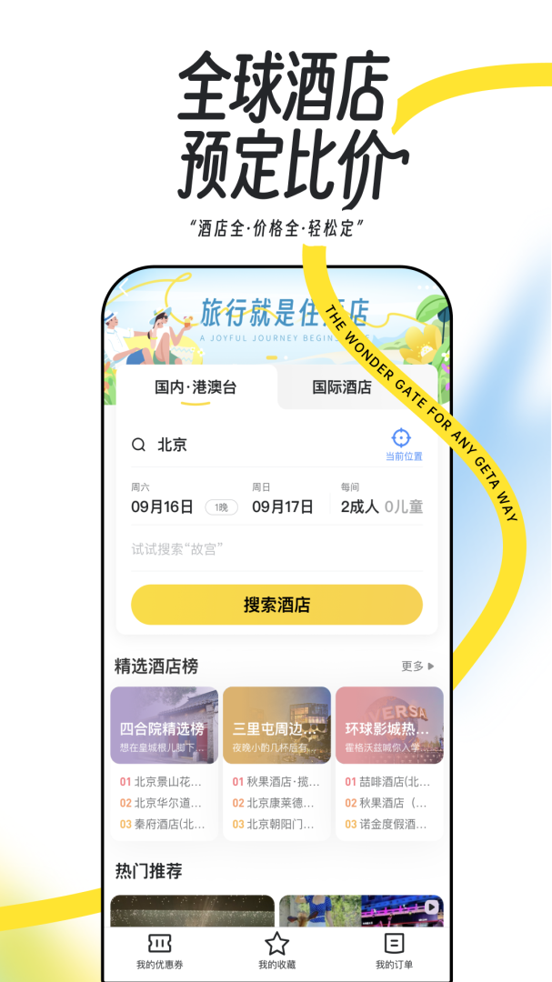马蜂窝旅游app2026优化升级版 v11.4.3安卓版