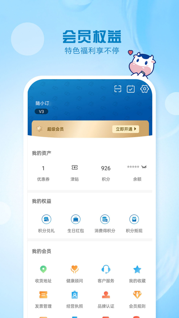 光明随心订app2026优化升级版app v4.4.9安卓版
