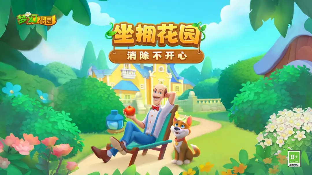 梦幻花园最新正版v8.4.0