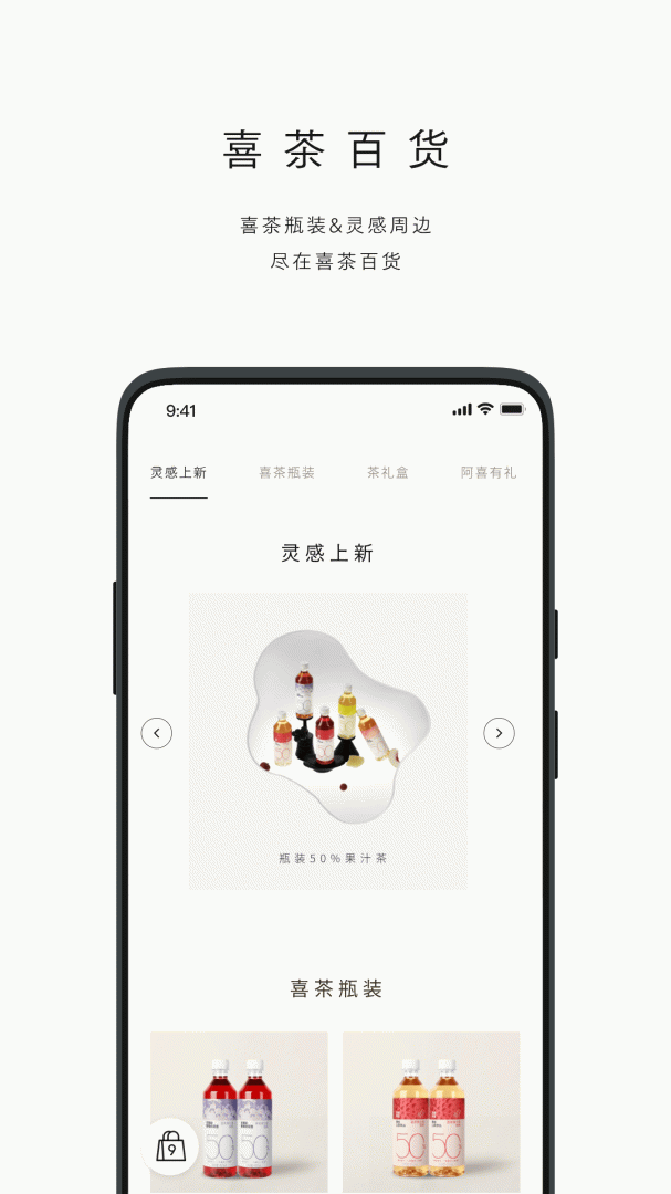 喜茶GO2026优化升级版 v4.2.0