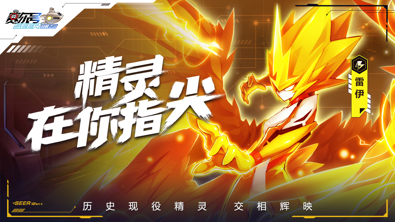 赛尔号巅峰之战游戏安卓版v1.1.2