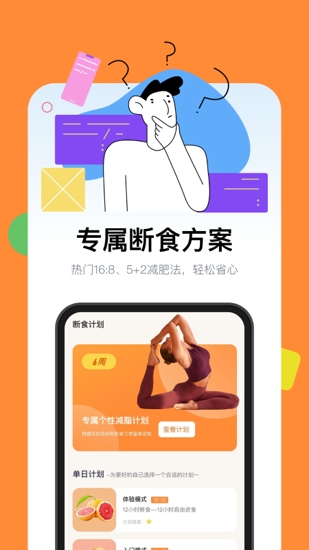 西柚轻断食app安卓版 v3.2.0