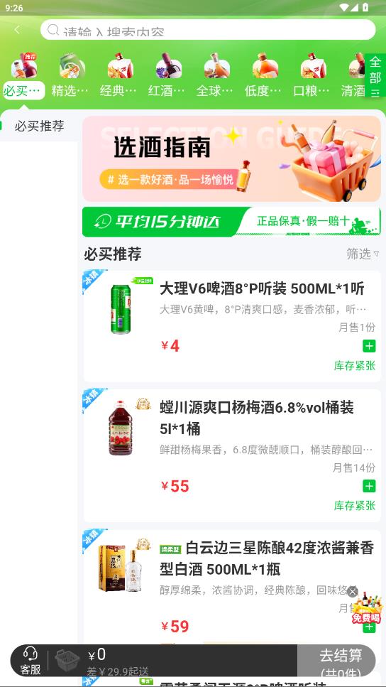 酒师兄app2026升级版v2.2.1 免费版