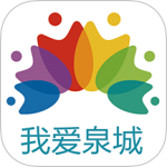 我爱泉城2026优化升级版 v1.6.7