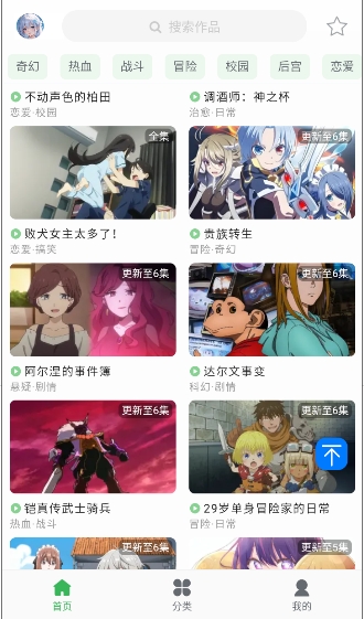 漫岛动漫app全新安卓版无弹窗安装包v3.1.7