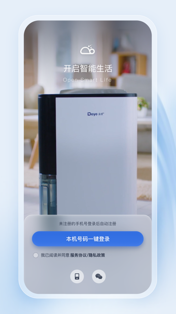德业智能2026优化升级版 v3.10.2安卓版
