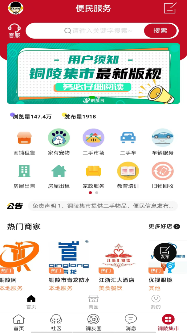 铜陵网2026优化升级版 v7.9.6