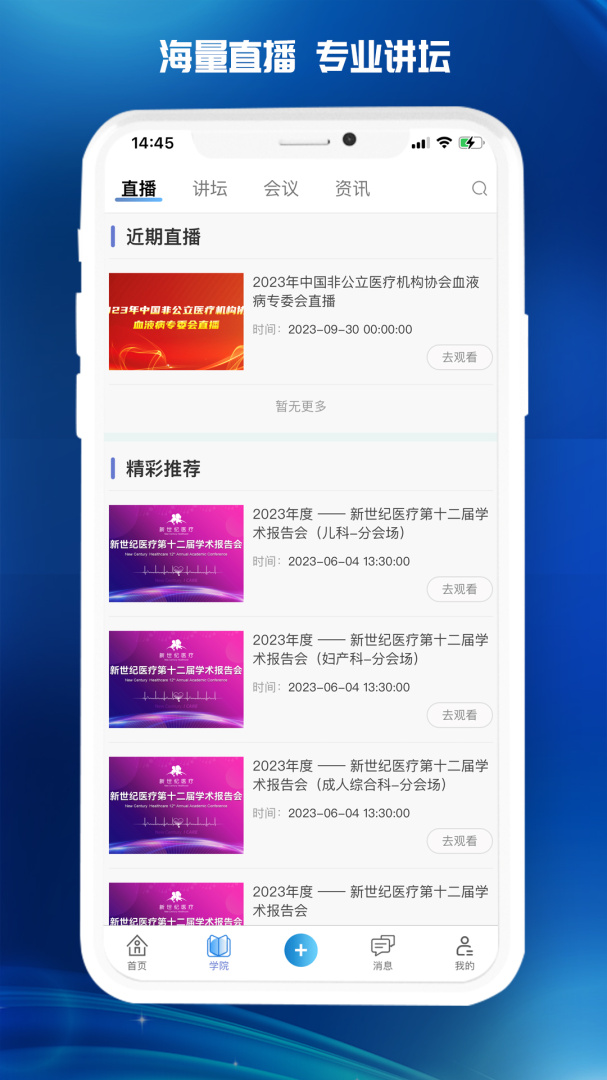 医东手机版 v1.9.1安卓版