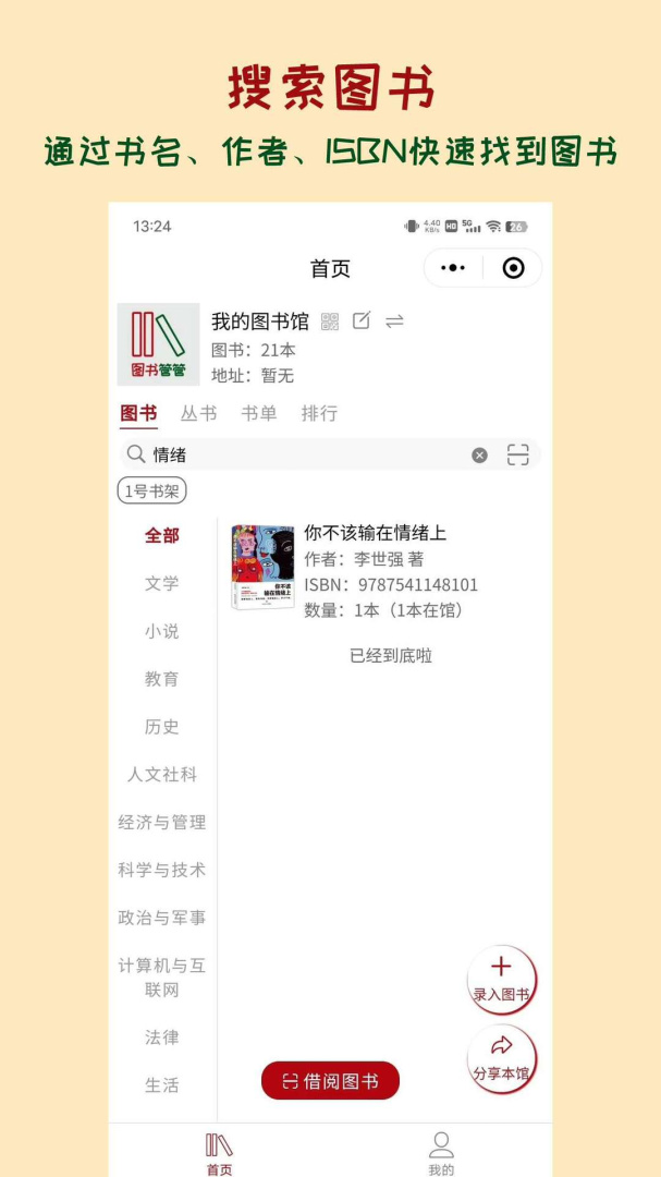 图书管管安卓版 v1.2.8