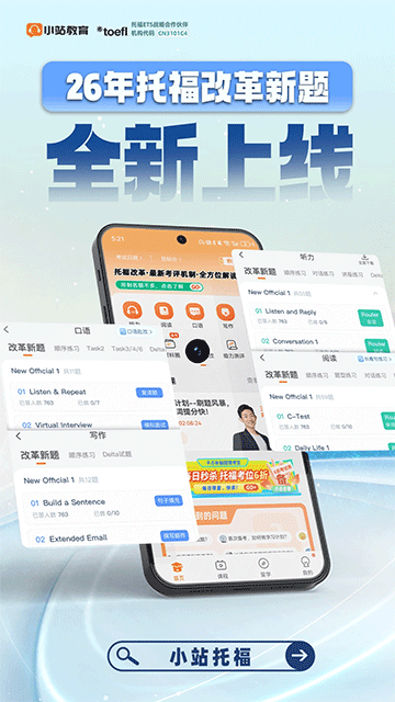 小站托福app手机版 v5.10.0安卓版