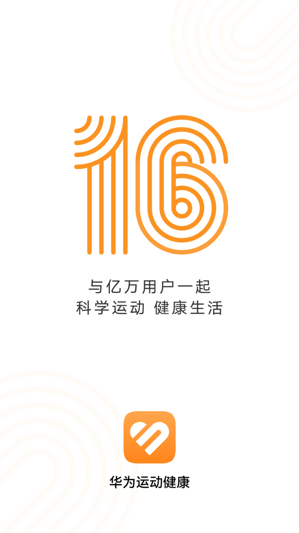 华为运动健康2026优化升级版安装 v16.1.1.310安卓版