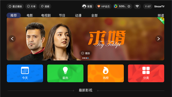 SinzarTVapp正版