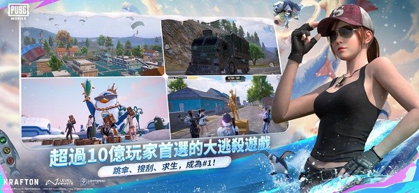 PUBGMobile地铁逃生2026优化版本国际服v4.1.0