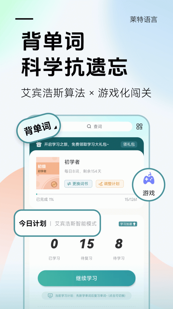 莱特俄语背单词app官方版免费 v2.6.2安卓版