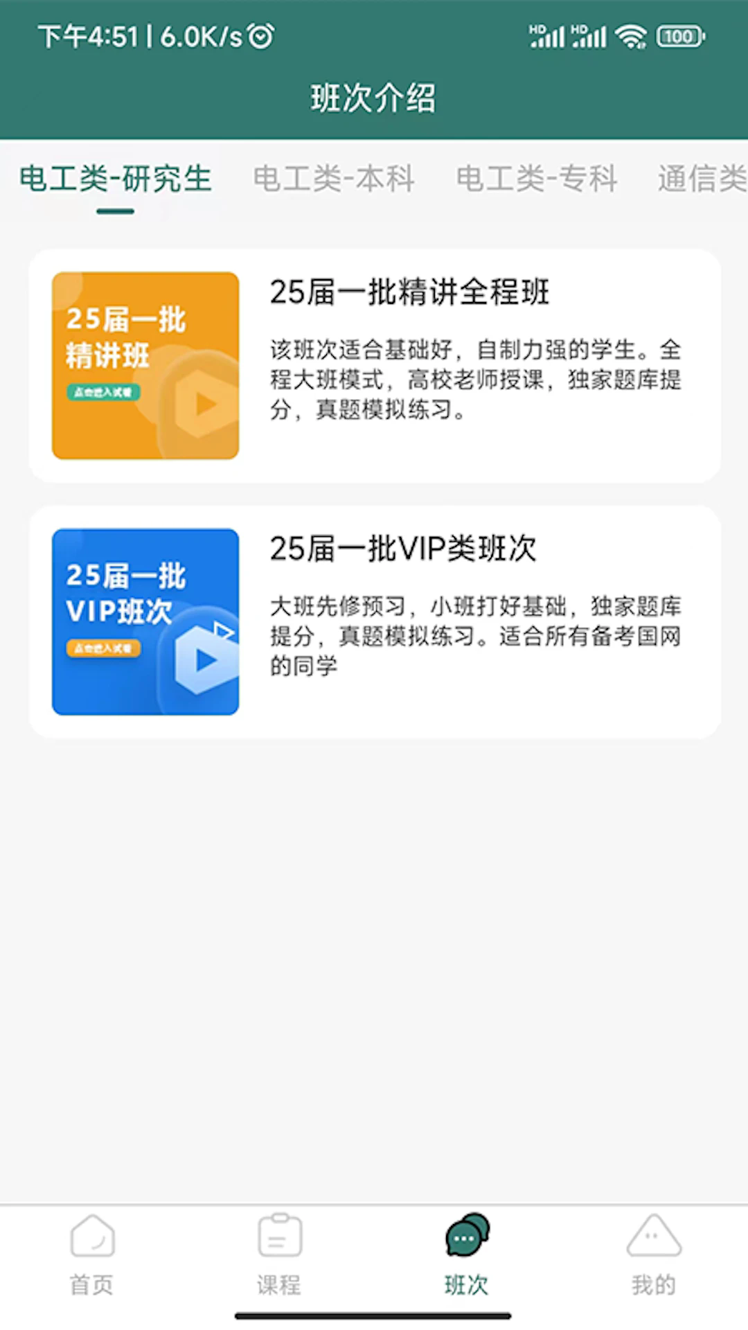 天行电力app正规原版v1.1.2 免费版