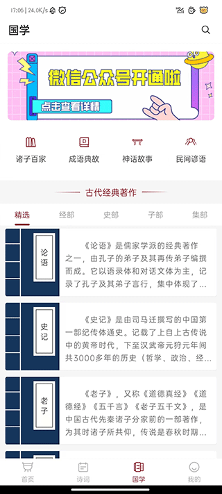 中华历史app