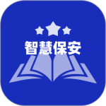 智慧保安2026优化升级版 v1.1.25