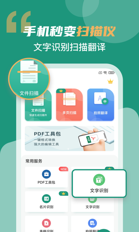 合同扫描王app官方2026优化升级版 v3.2.2