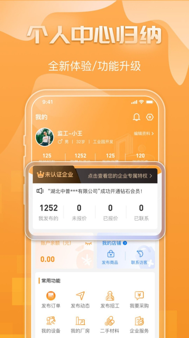 钢构宝钢结构钢材建筑建材做工程神器 v6.7.1安卓版