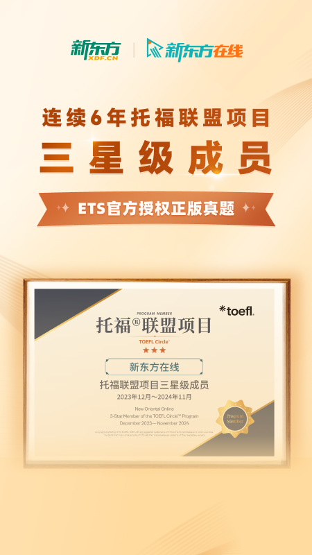 新东方托福Pro2026优化升级版 v4.4.0