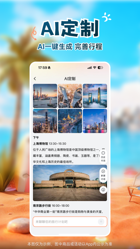 中旅旅行2026优化升级版 v6.1.1