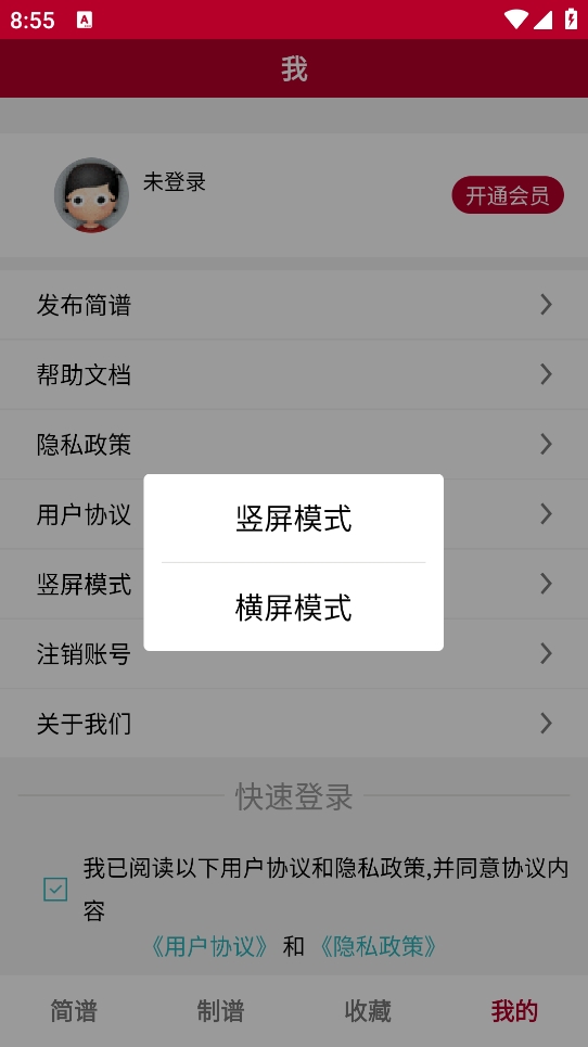 动态简谱app